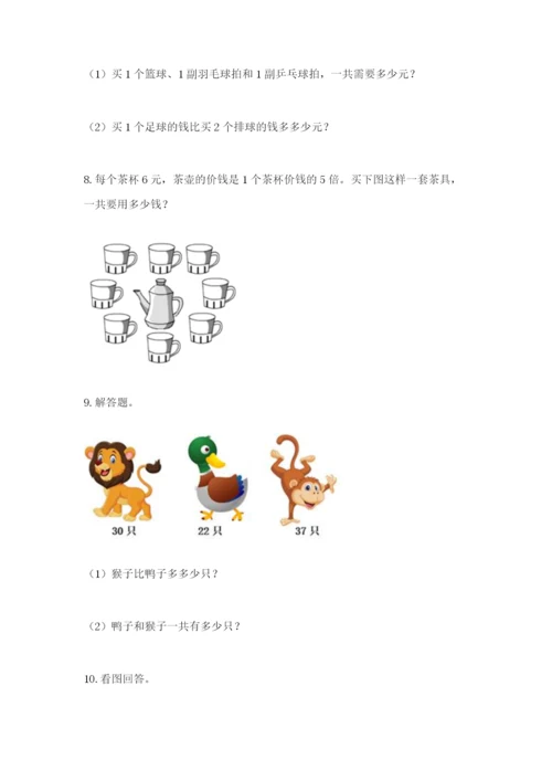 小学二年级数学应用题大全（b卷）.docx