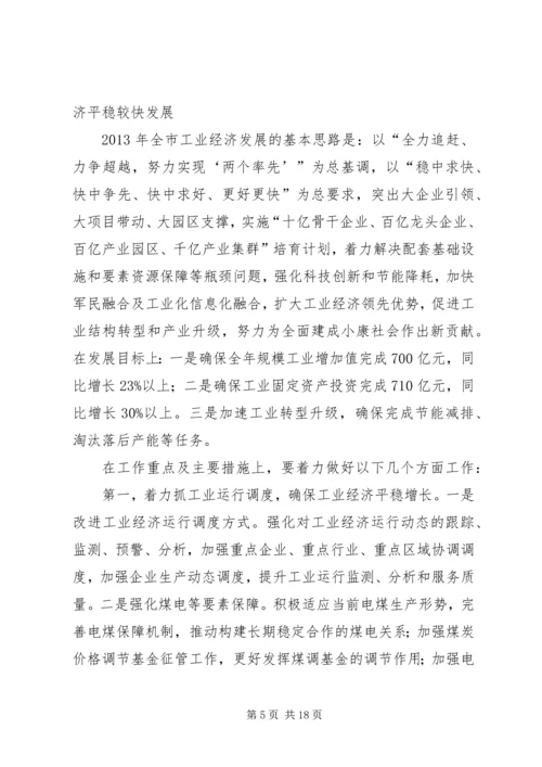 副市长在市工业和开放型经济工作会议上的讲话.docx