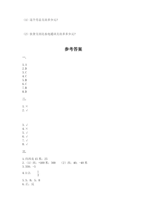 小学数学六年级下册竞赛试题含答案【突破训练】.docx