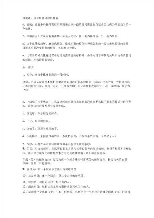 乒乓球三理论