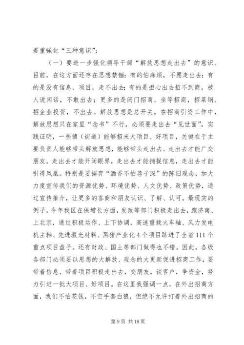 区长在领导干部读书会发言.docx