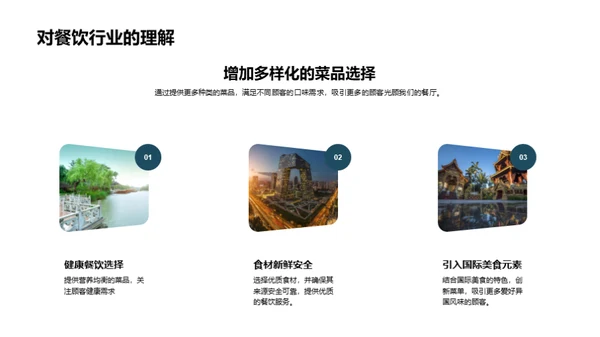 转型升级餐饮业