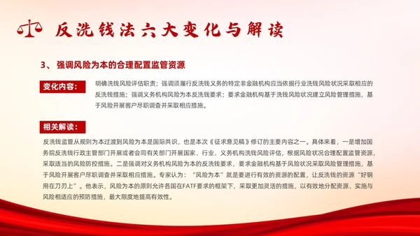 红色插画风反洗钱法课件