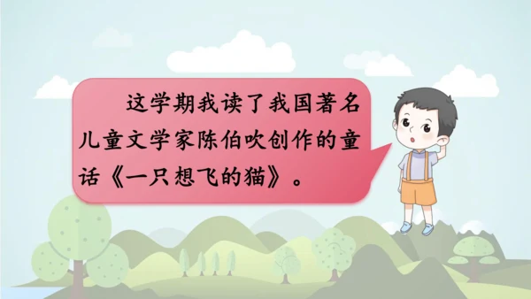 2024-2025学年统编版二年级语文上册语文园地一  课件