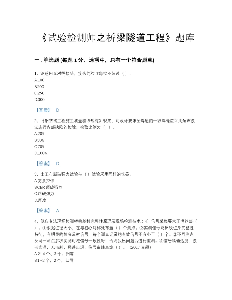 2022年浙江省试验检测师之桥梁隧道工程通关题库（精品）.docx