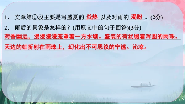 3《雨的四季》课件