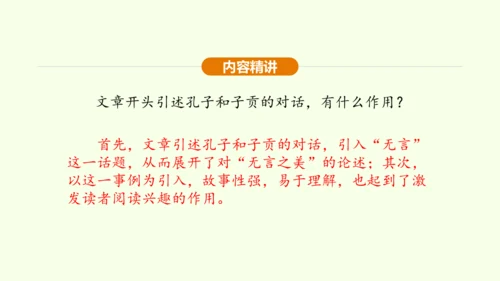 第15课 无言之美 课件(共25张PPT)-【课堂无忧】新课标同步核心素养课堂