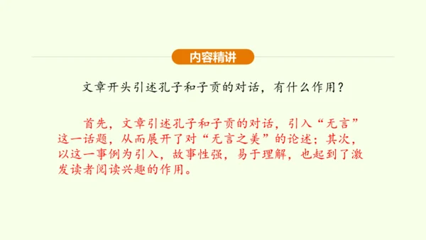 第15课 无言之美 课件(共25张PPT)-【课堂无忧】新课标同步核心素养课堂