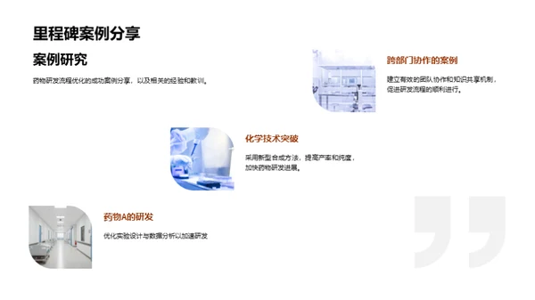 药物研发新篇章