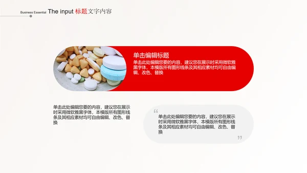 红色时尚大气医疗行业ppt动态模板