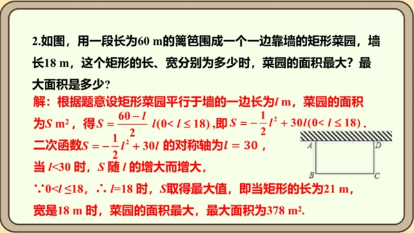 人教版数学九年级上册22.3.1  几何问题课件（共24张PPT）