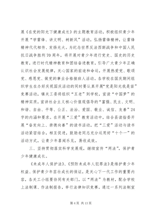 社区关工委工作计划范文 (2).docx