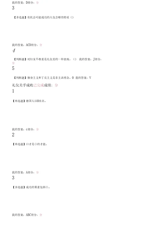 口才艺术与社交礼仪章节测验完整版