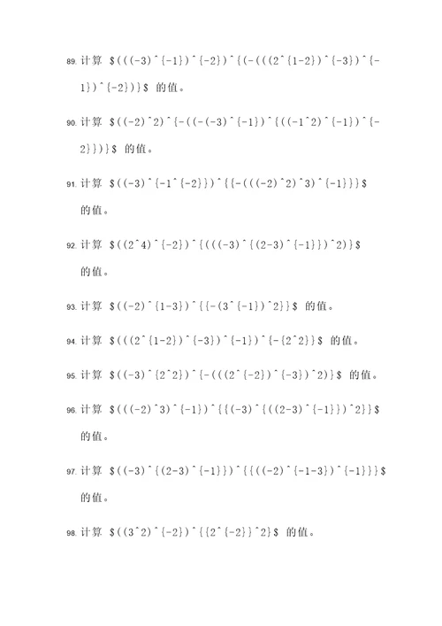 初二乘方混合计算题