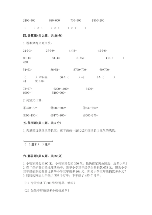 人教版三年级上册数学期中测试卷可打印.docx
