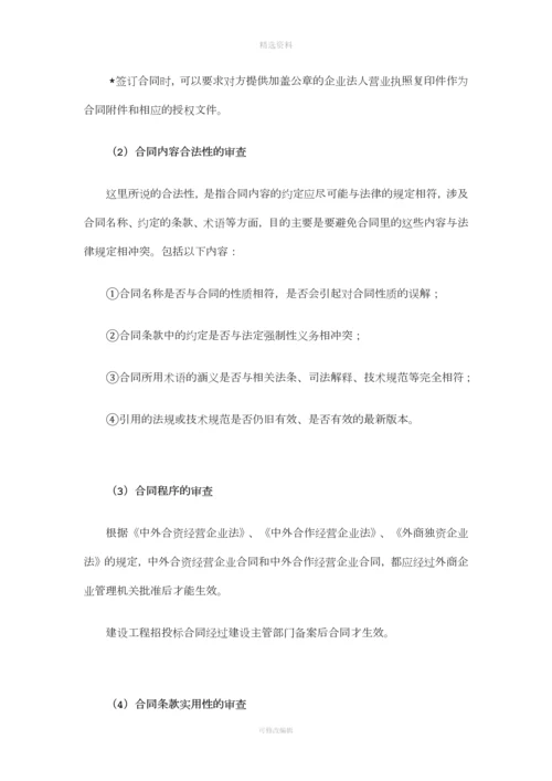 律师审查合同的基本点.docx