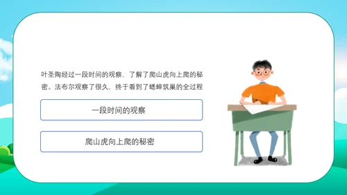 小小观察者写观察日记教学通用PPT课件模板