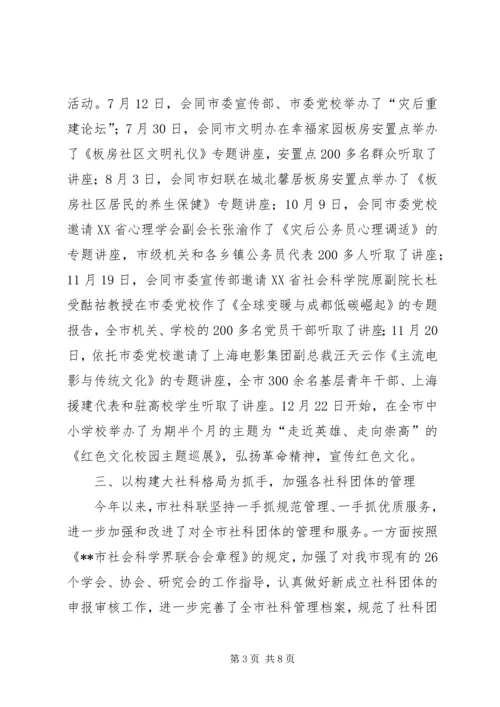 市社科联工作总结和工作计划 (2).docx