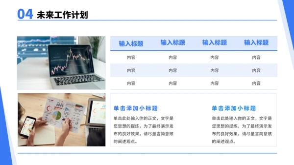 蓝色通用工作汇报PPT模板