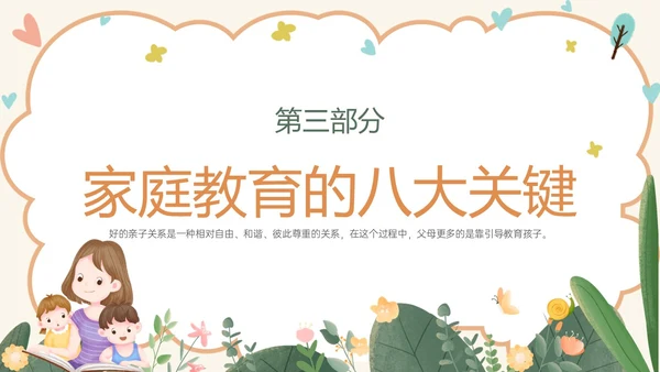 橙色绿色卡通简约亲子关系与家庭教育家园共育家长培训