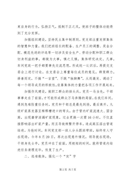 企业先进党支部经验材料.docx