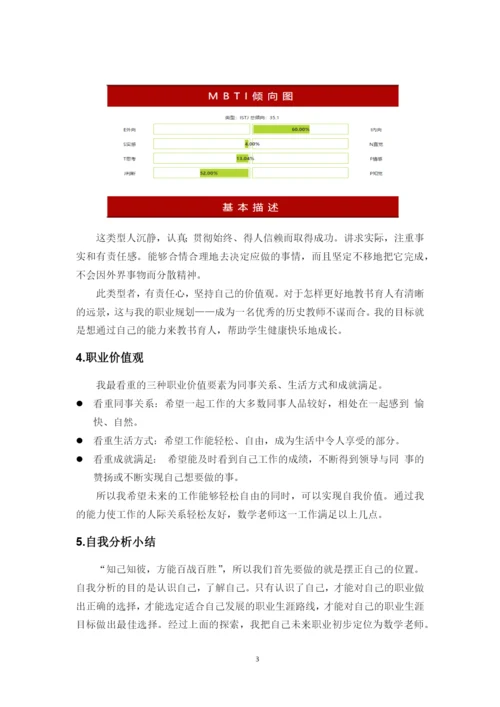 12页4500字数学与应用数学专业职业生涯规划.docx