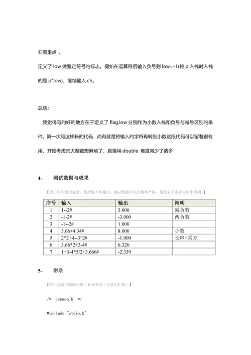 2023年数据结构表达式求值完整篇含实验报告.docx