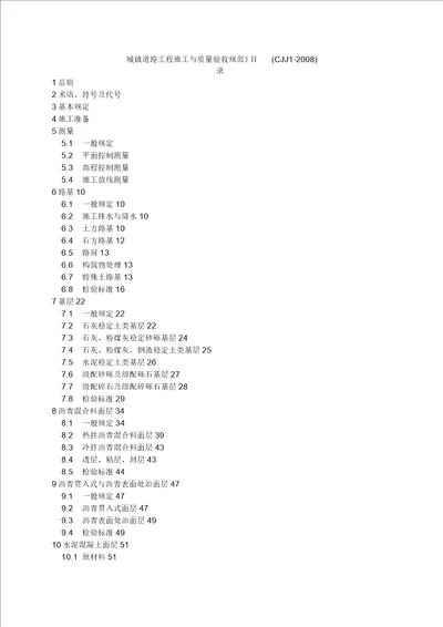城镇道路工程施工现场质量检查手册资料