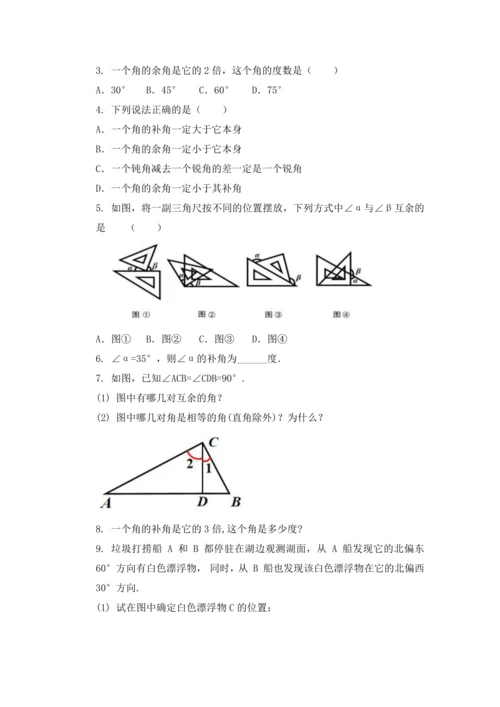 4.3.3 余角和补角 教案