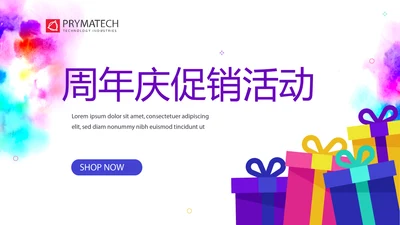 公司周年庆促销活动ppt模板活动策划公司介绍