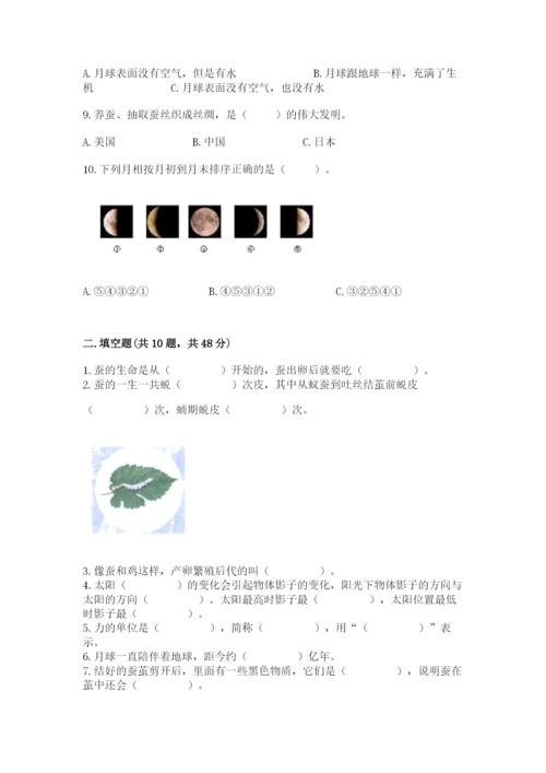教科版三年级下册科学期末测试卷【新题速递】.docx