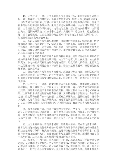 2023年论文答辩导师评语.docx
