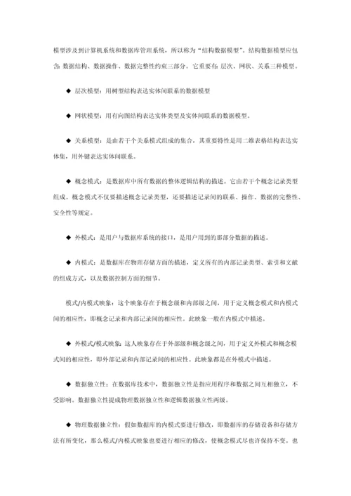 2023年计算机等级考试三级数据库技术常用名词解释.docx