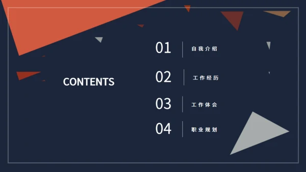 简约岗位竞聘通用PPT母版