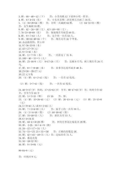 二年级数学应用题50道加答案解析.docx