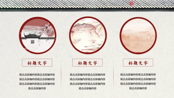 中国风鸟语花香江南古韵通用PPT模板