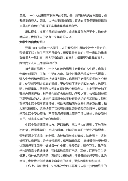 大学生的自我介绍范文（通用10篇）.docx