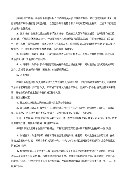 市政道路施工组织设计技术标