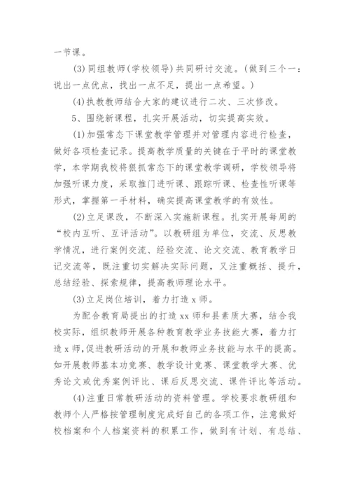 备课组校本教研工作计划.docx
