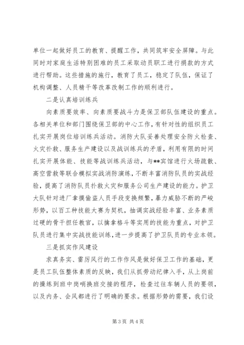 企业保卫部年终总结报告.docx