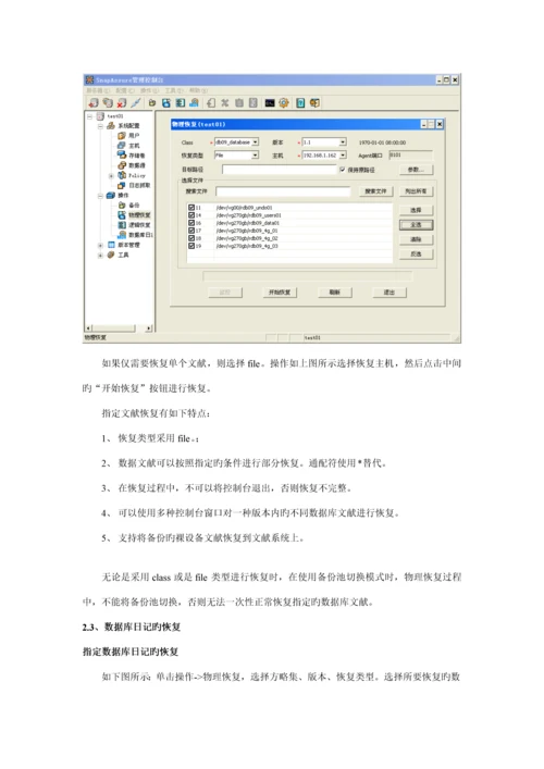 SnapAssure常见故障维护标准手册.docx