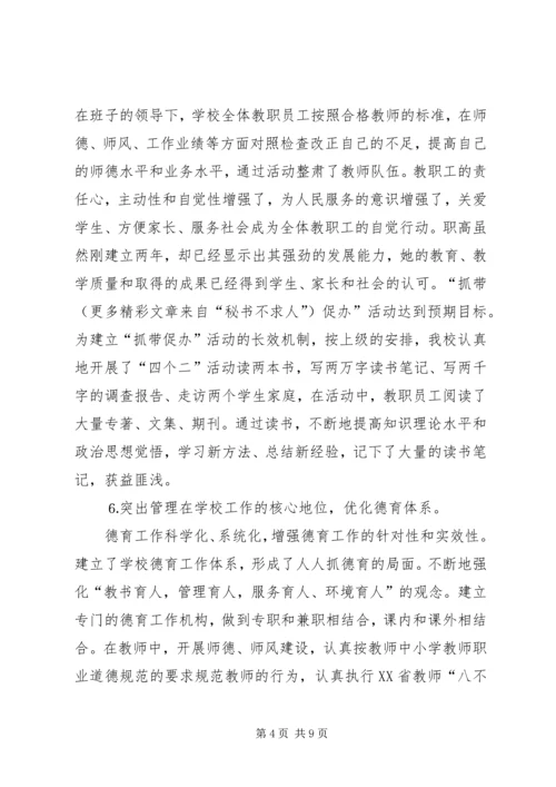 学校教育工作目标考核汇报材料 (7).docx