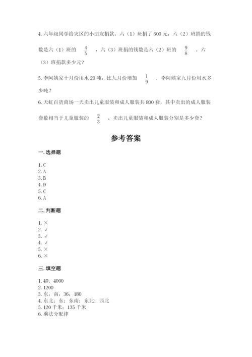 人教版六年级上册数学期中测试卷精品【典优】.docx