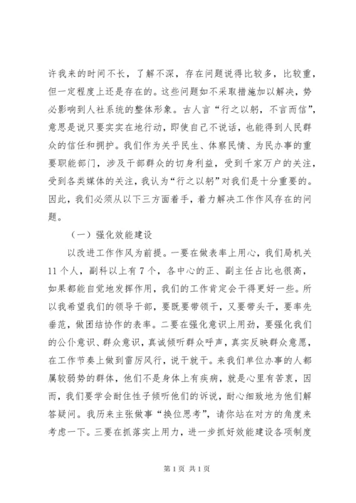 新任局长在全体干部职工大会上的讲话.docx