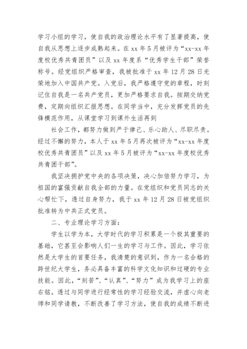 学生个人学习总结.docx