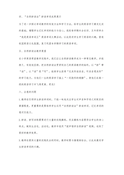 教师划好桨-学生好开船-自然拼读法给小学生拼读单词插上一双隐形的翅膀.docx