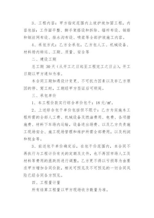 护坡工程施工合同.docx