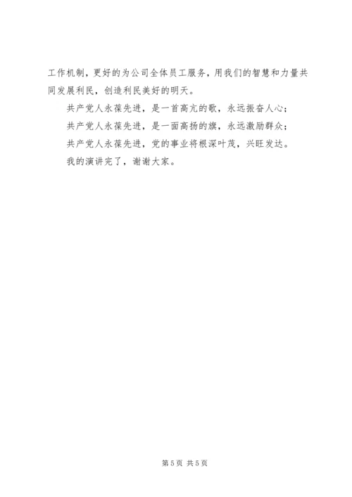 医院先进性演讲稿-新形势下如何争当保持先进性的楷模 (4).docx