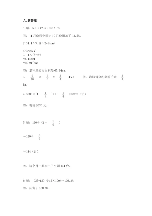 2022六年级上册数学期末测试卷附参考答案【精练】.docx