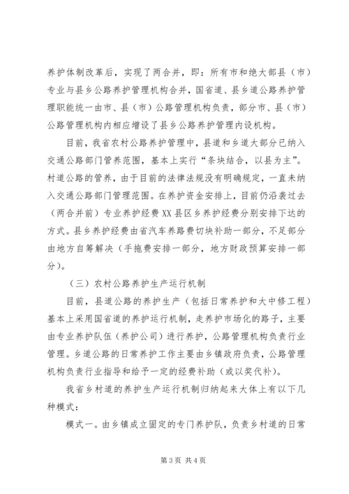 公路养护工作的管理模式 (2).docx